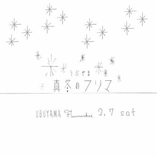 真冬のフリマのロゴ