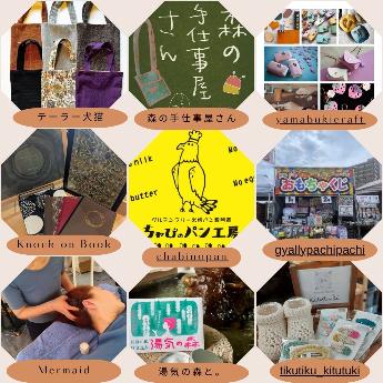 フリーマーケットへの出店者一覧