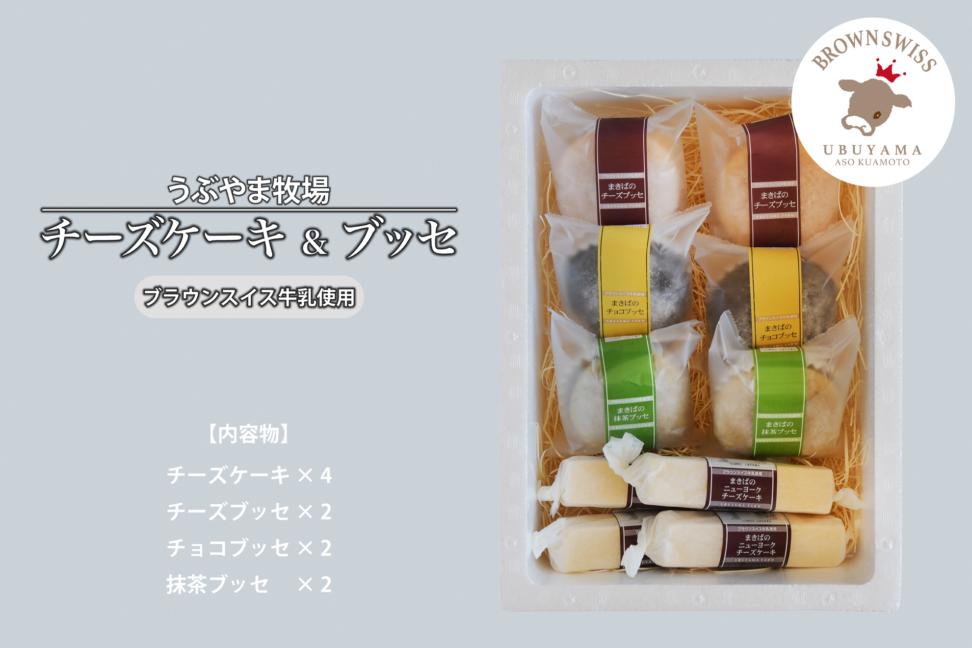 チーズケーキ&ブッセ詰め合わせ