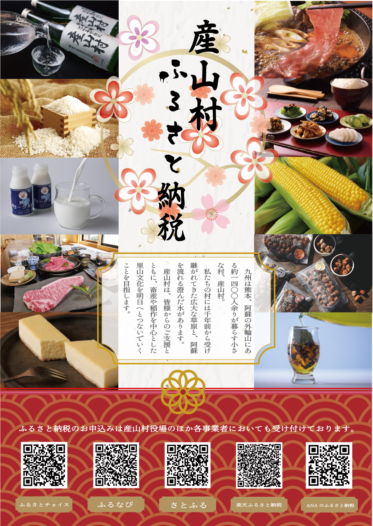 産山村ふるさと納税チラシの表