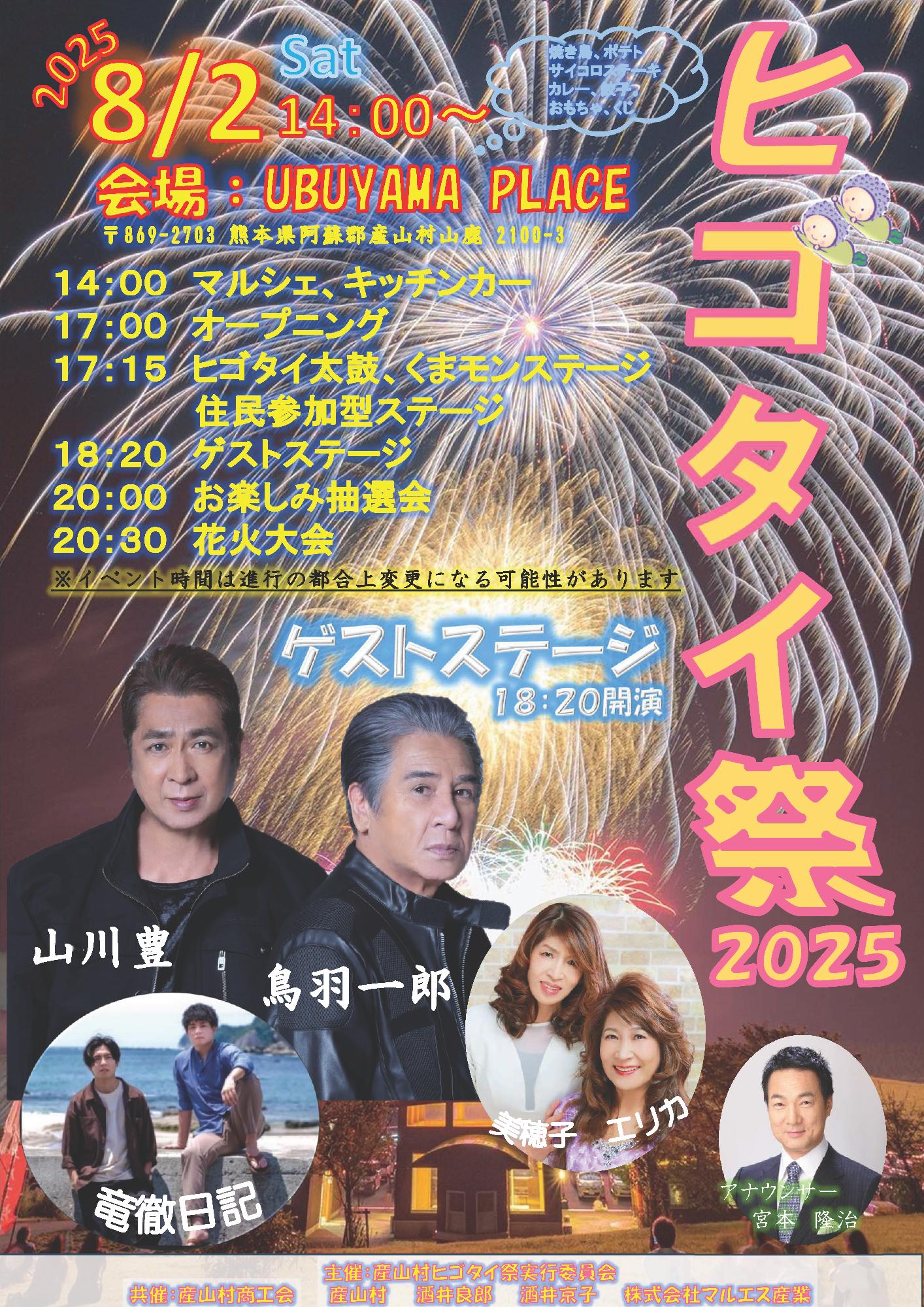 ヒゴタイ祭2025