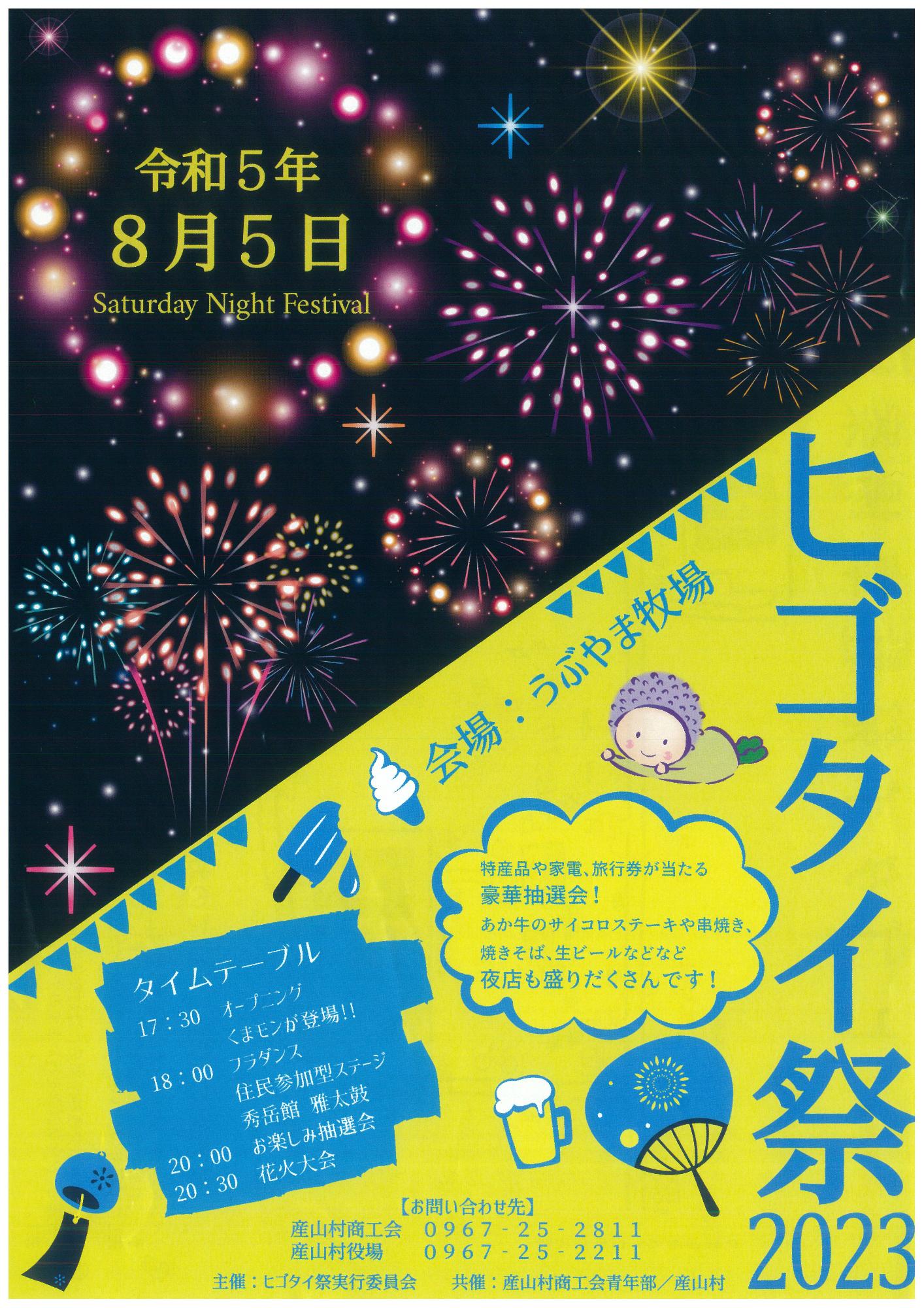 ヒゴタイ祭2023チラシ