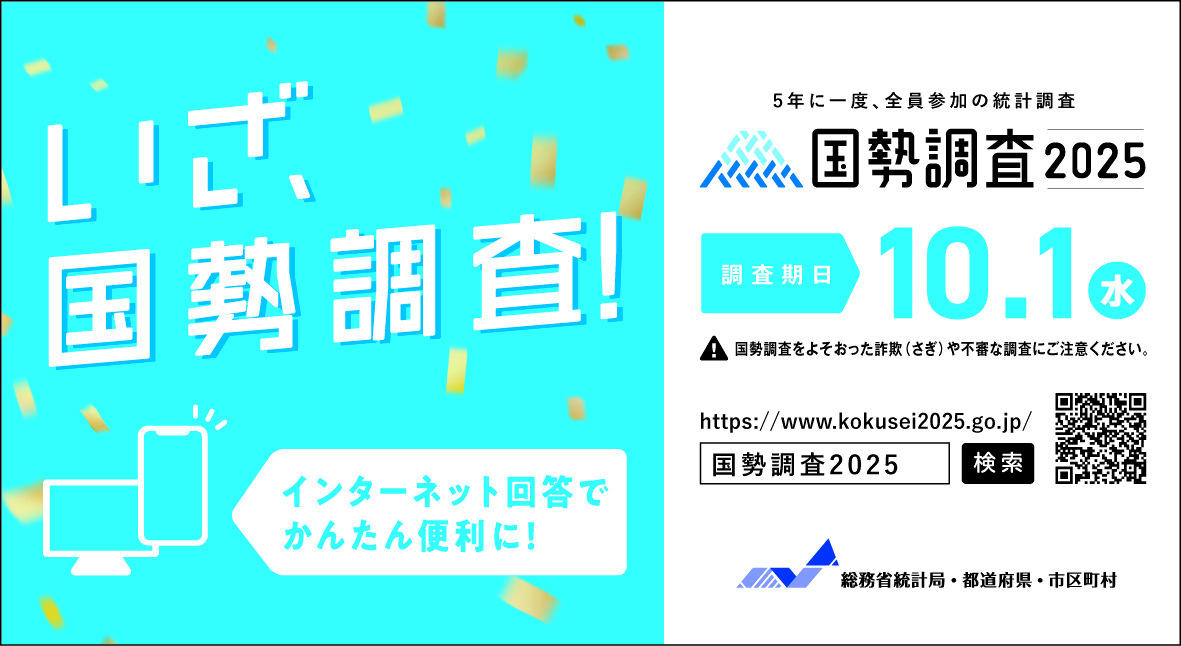 kokuseityousa