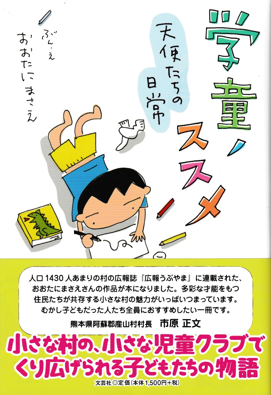 おおたにまさえさんの本の表紙