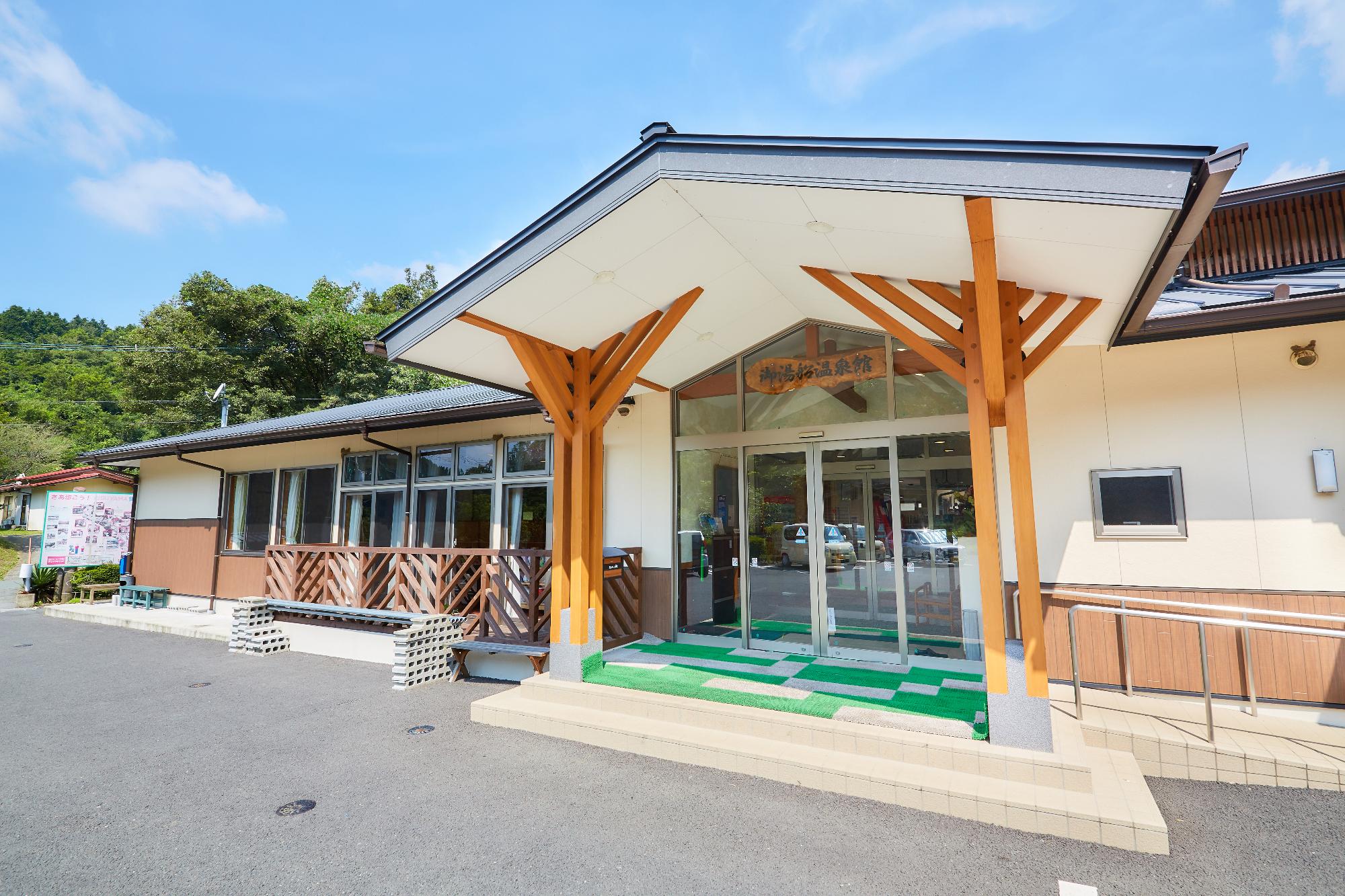 御湯船温泉館の外観