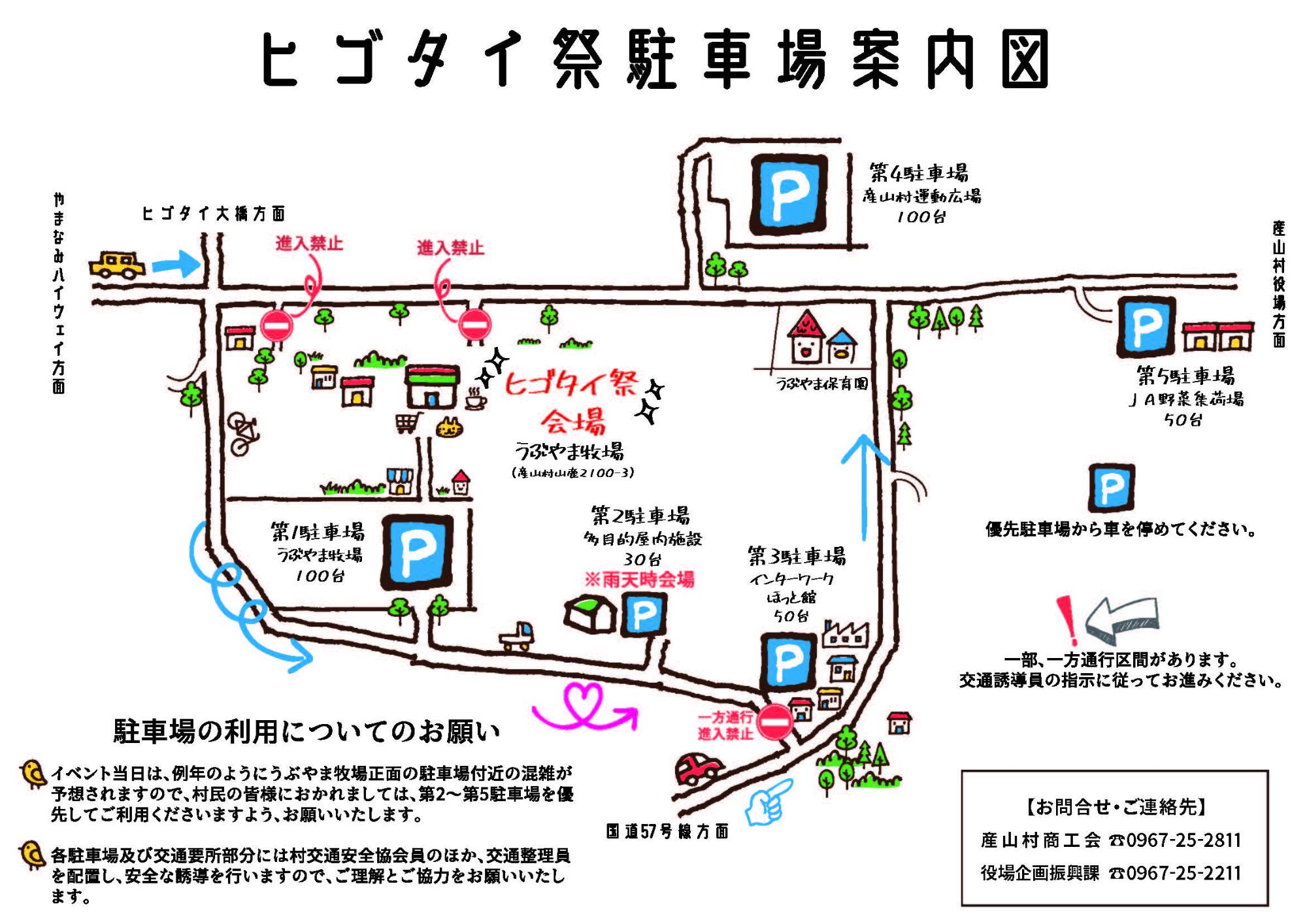 ヒゴタイ祭の駐車場の案内図