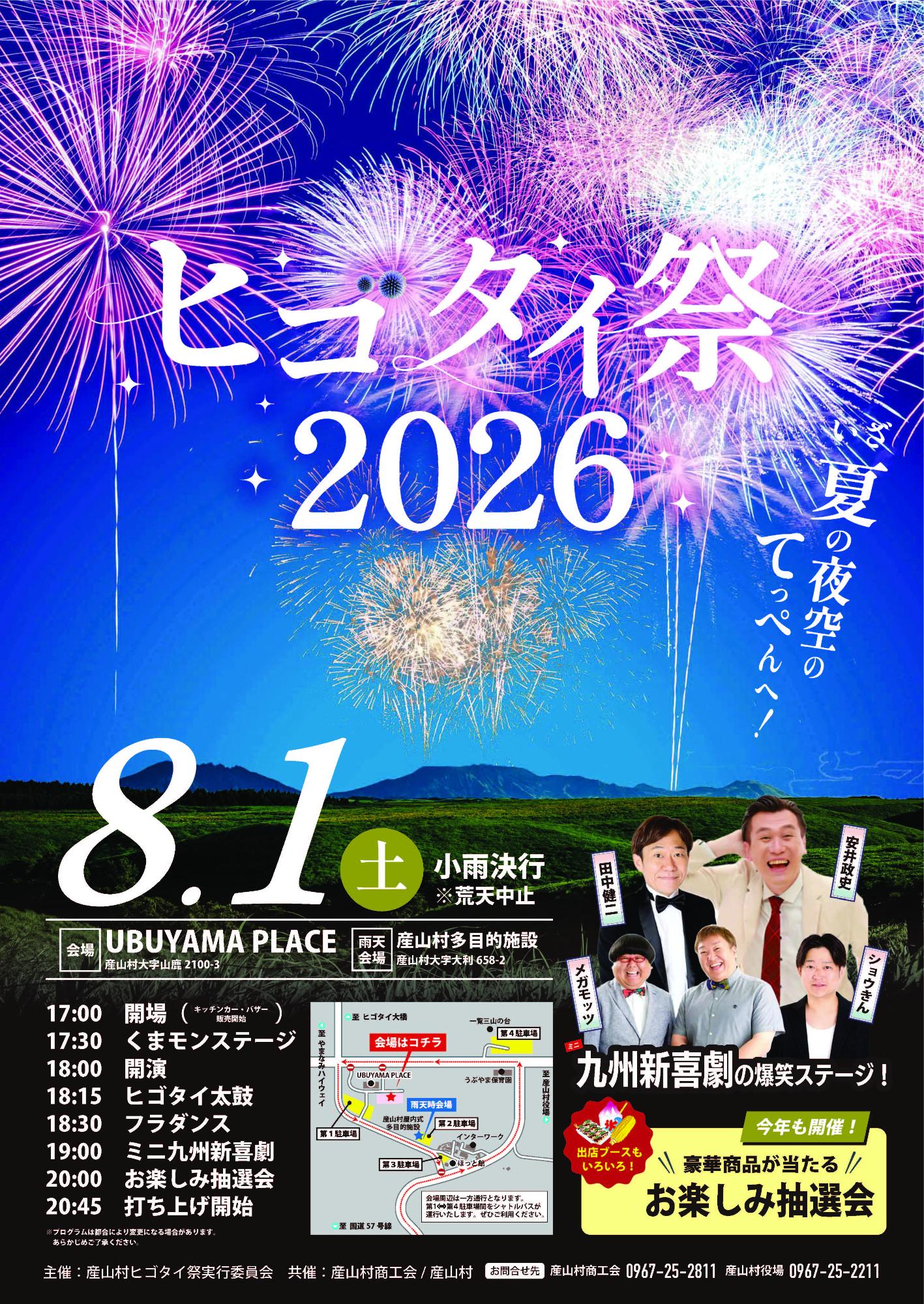 ヒゴタイ祭2026