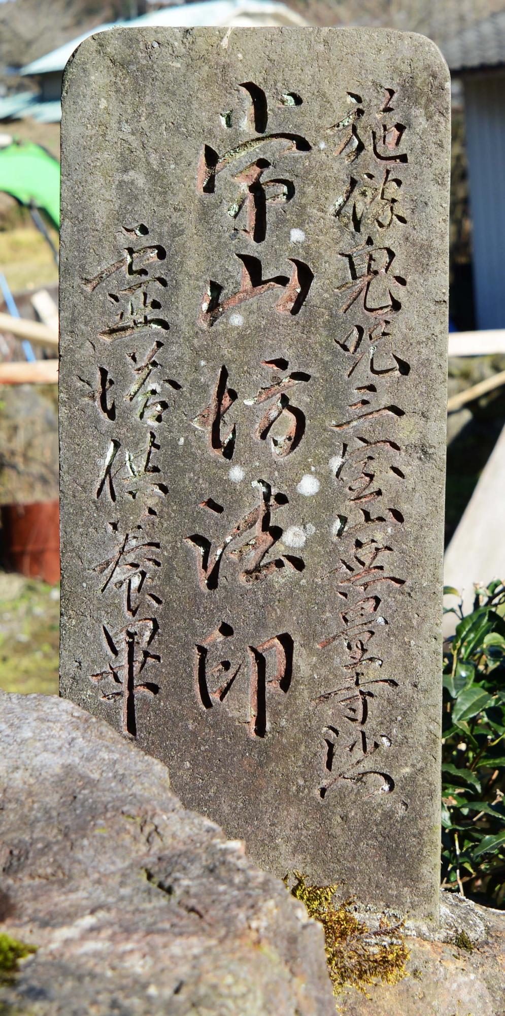 常山坊の石塔3