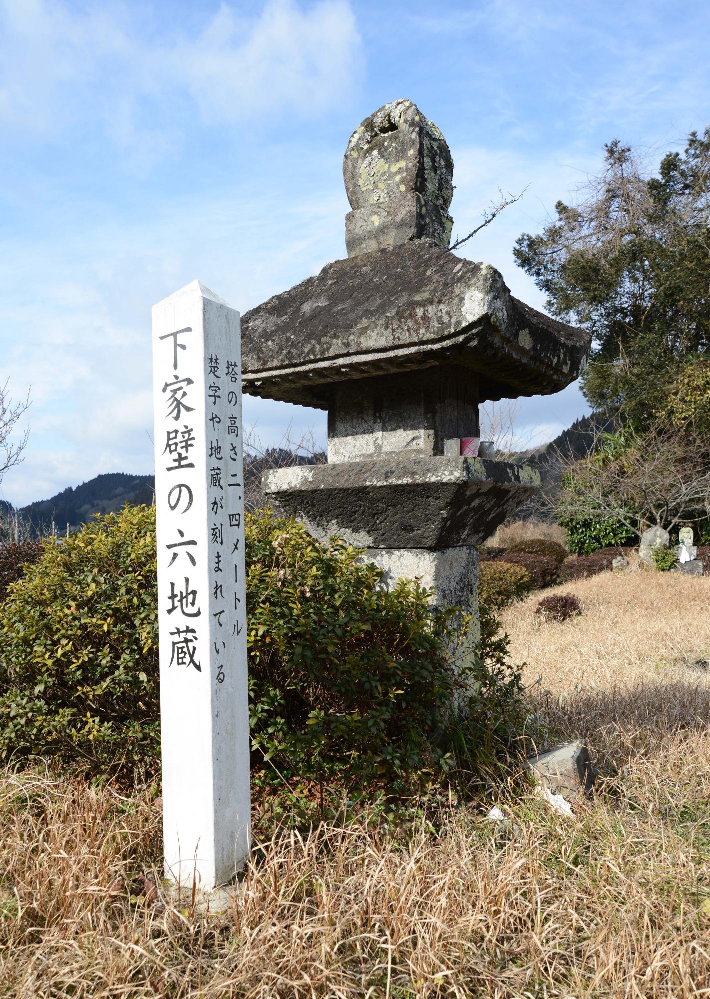 下家壁の六地蔵