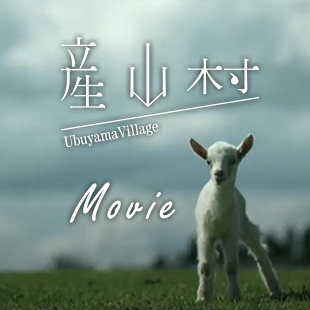 産山村movie