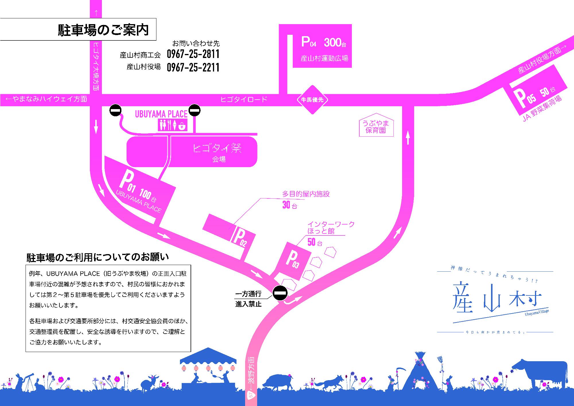 ヒゴタイ祭2025 駐車場のご案内