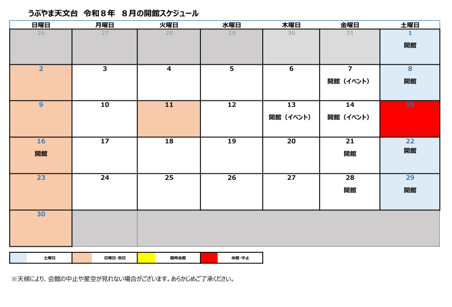 【天文台イベント】8月の星空観察会