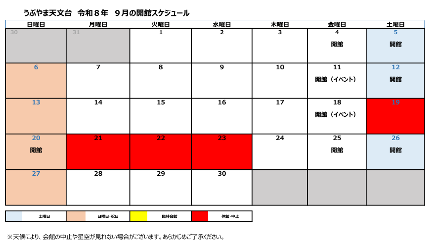 【天文台イベント】9月の星空観察会
