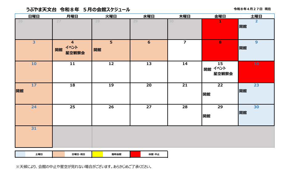 【天文台イベント】5月の星空観察会