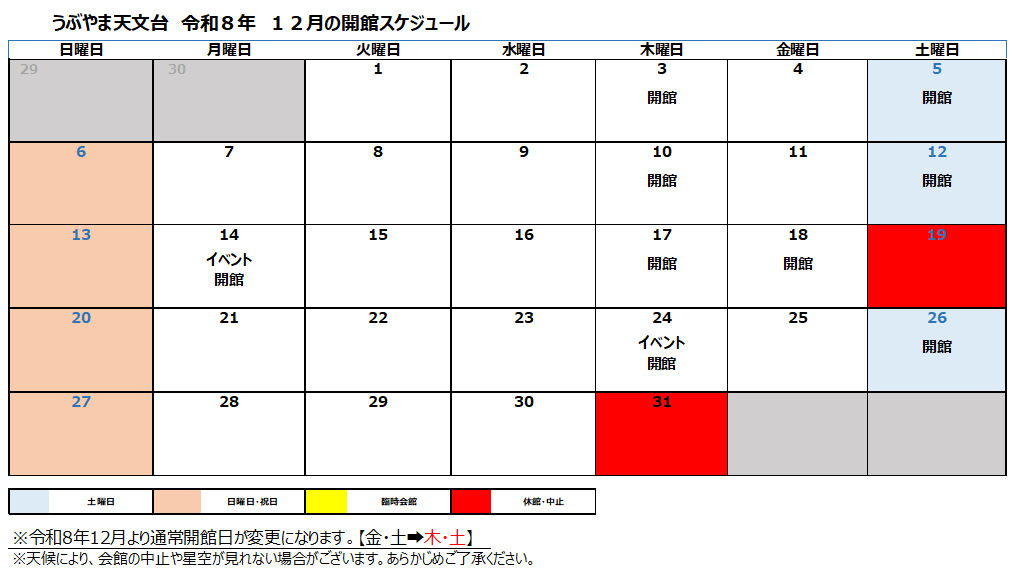 【天文台イベント】12月の星空観察会