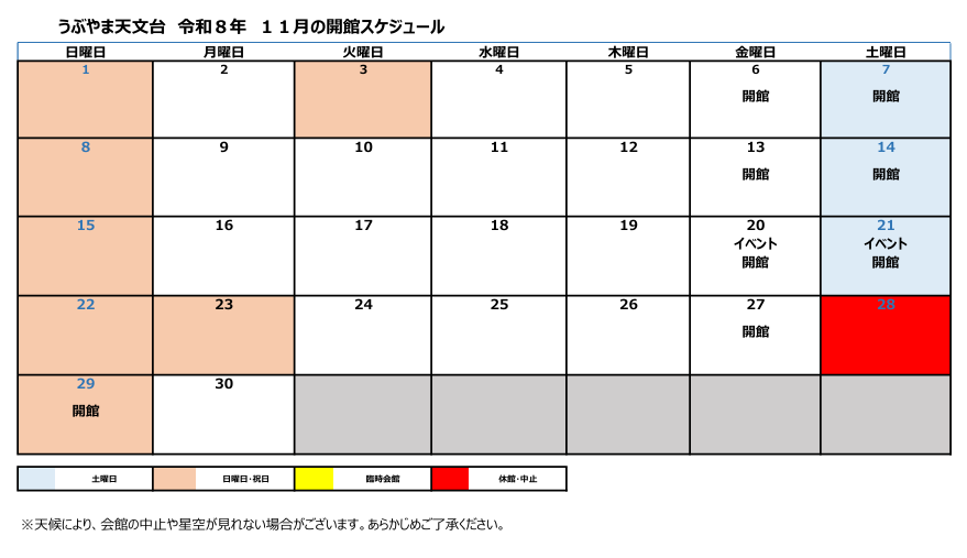 【天文台イベント】11月の星空観察会