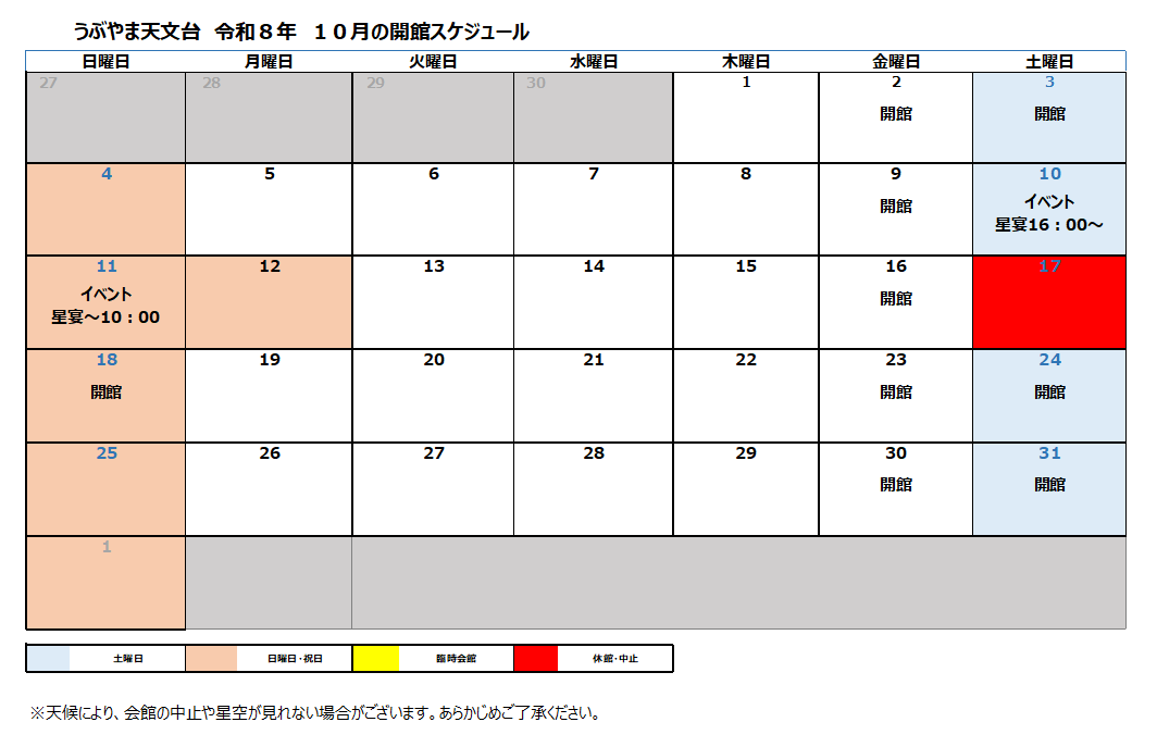 【天文台イベント】10月の星空観察会