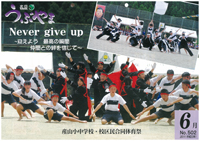 広報うぶやま2011年6月号の表紙の画像