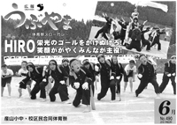 広報うぶやま2010年6月号の表紙の画像