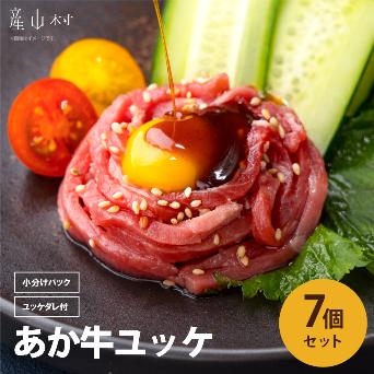 あか牛ユッケがお皿に乗っている写真