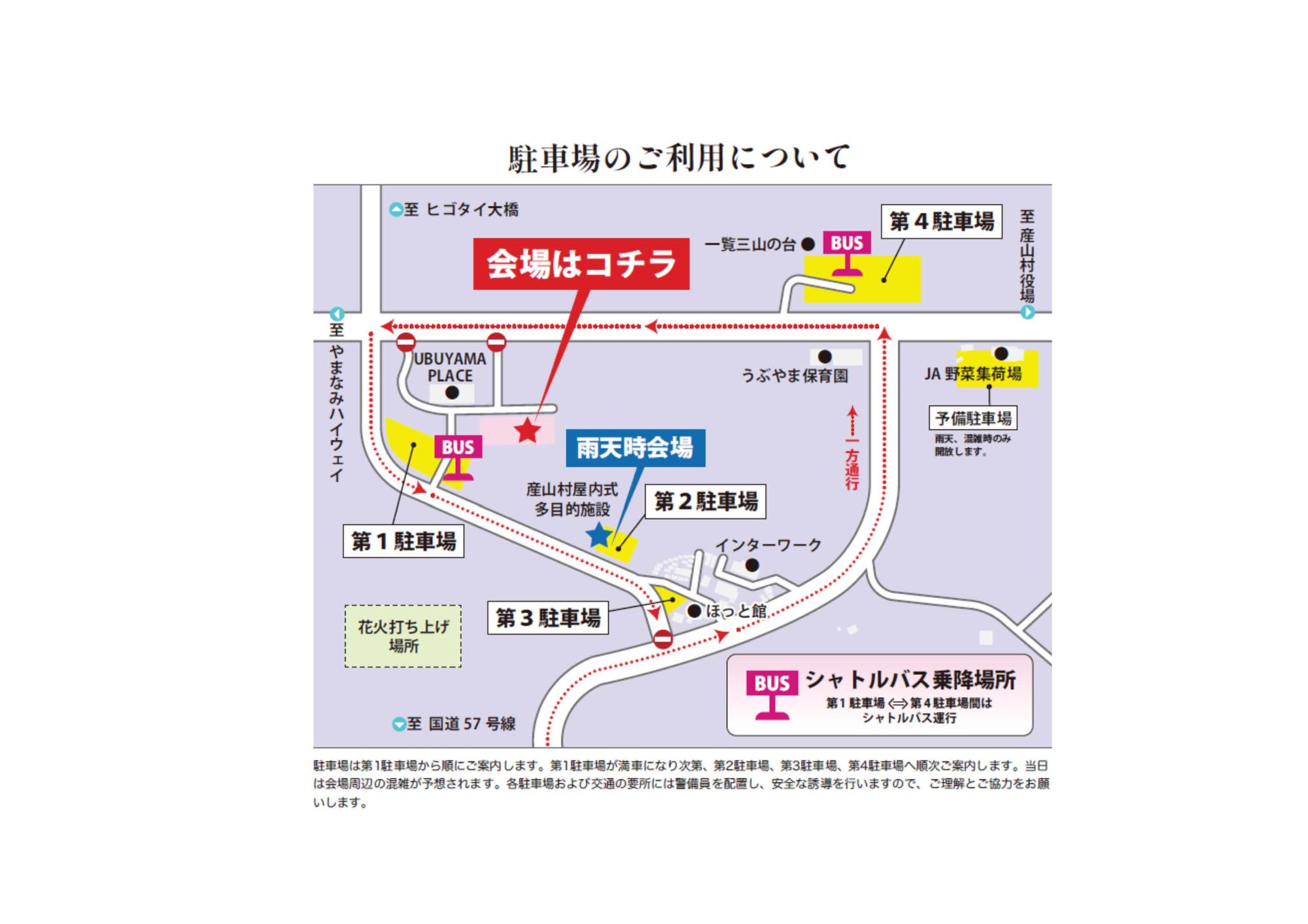駐車場のご利用について