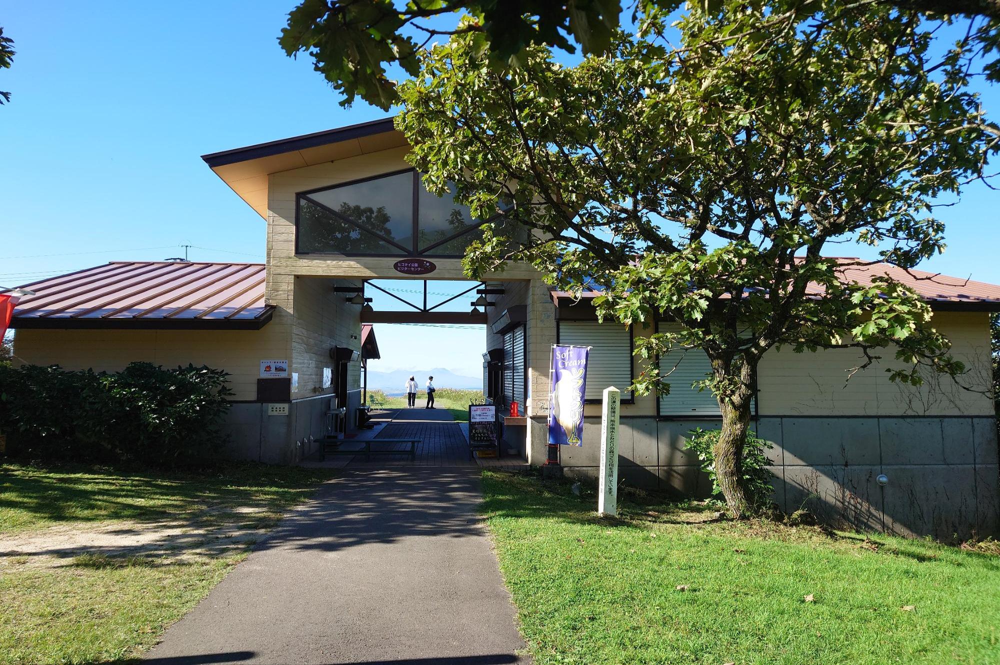 ヒゴタイ公園ビジターセンター