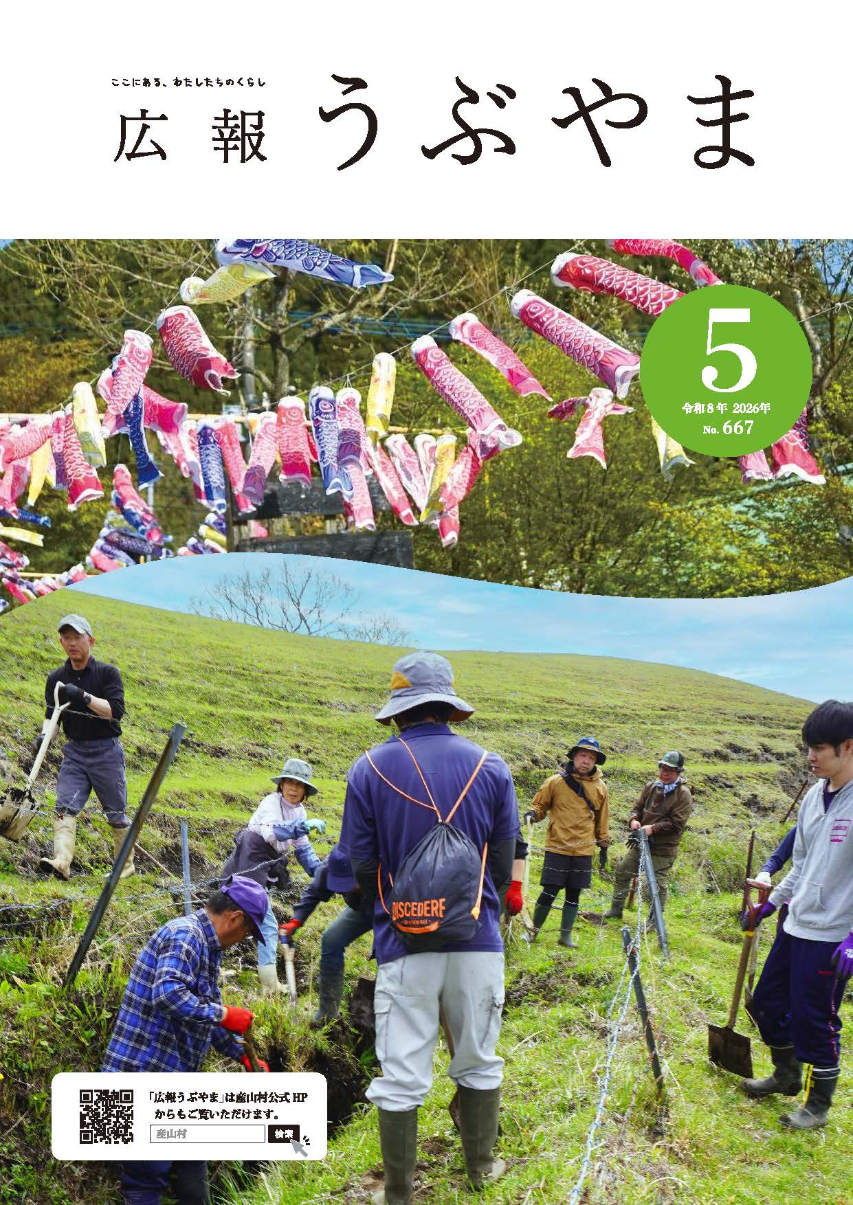 広報5月号表紙