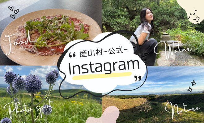 産山村-公式- Instagram