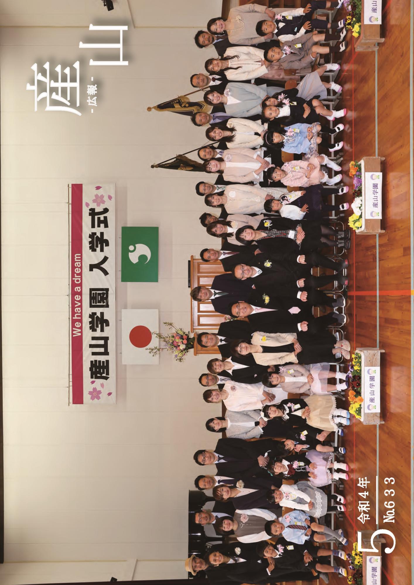 産山学園入学式