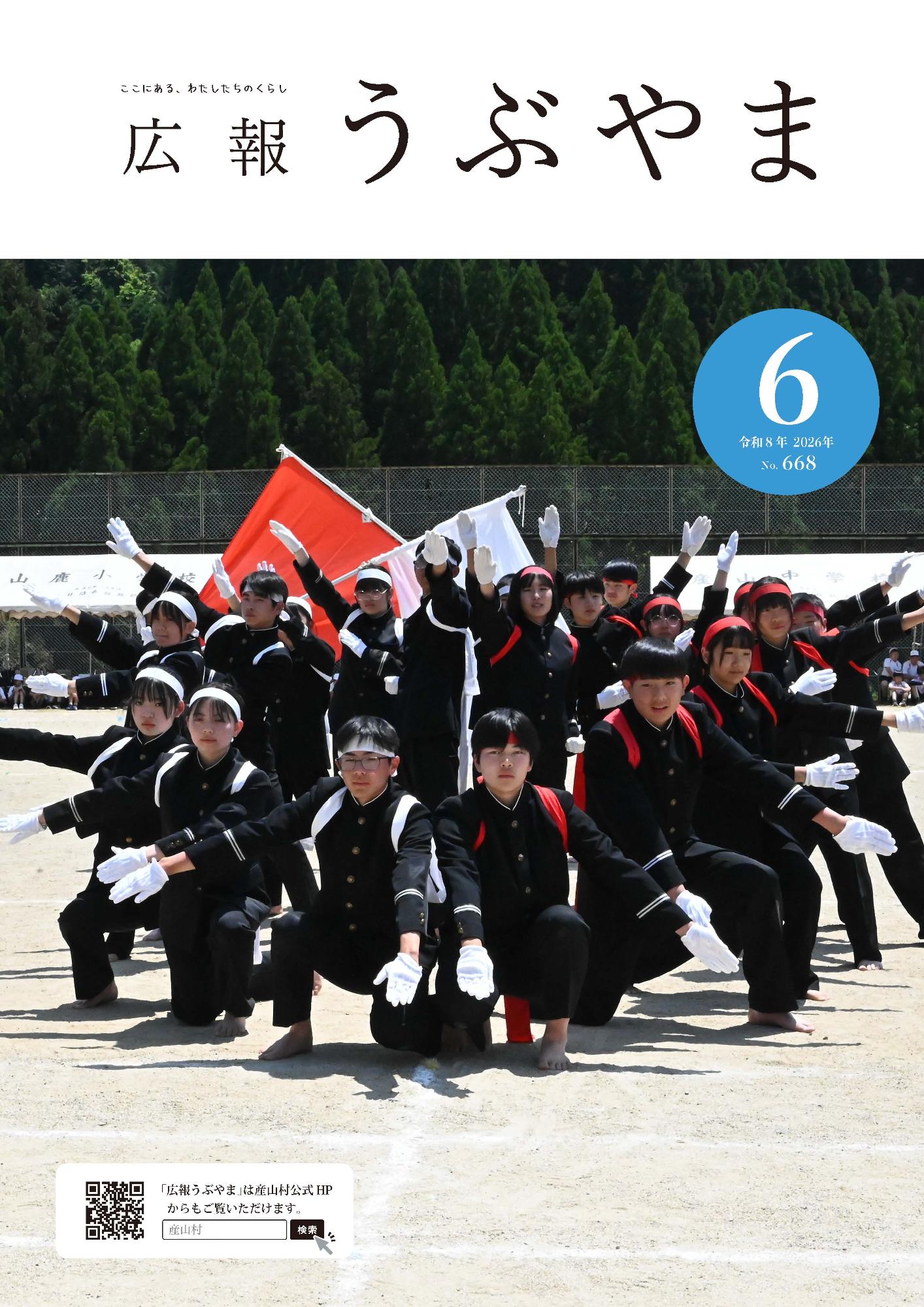 広報6月号表紙