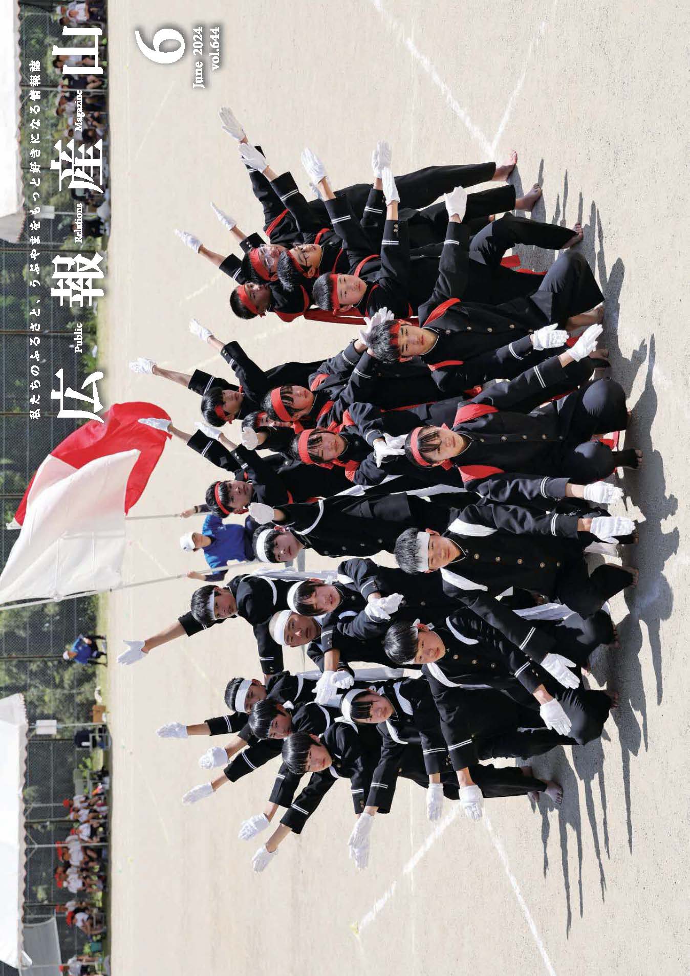 kouhoucover202406