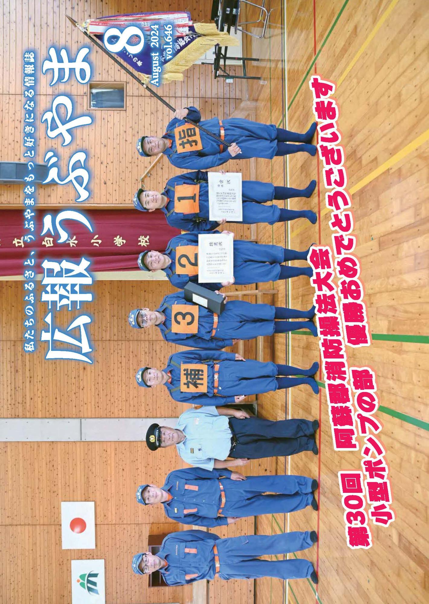 8月号表紙