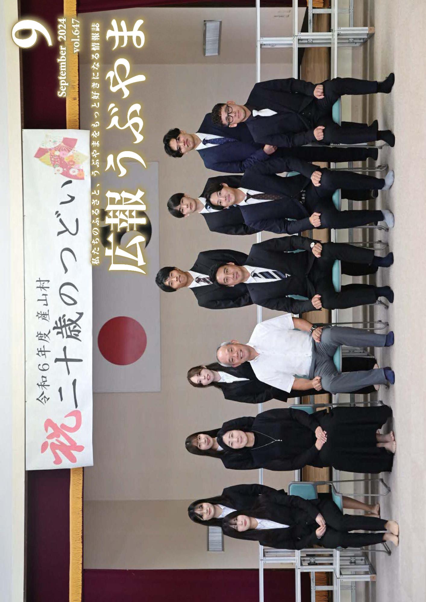 9月号表紙