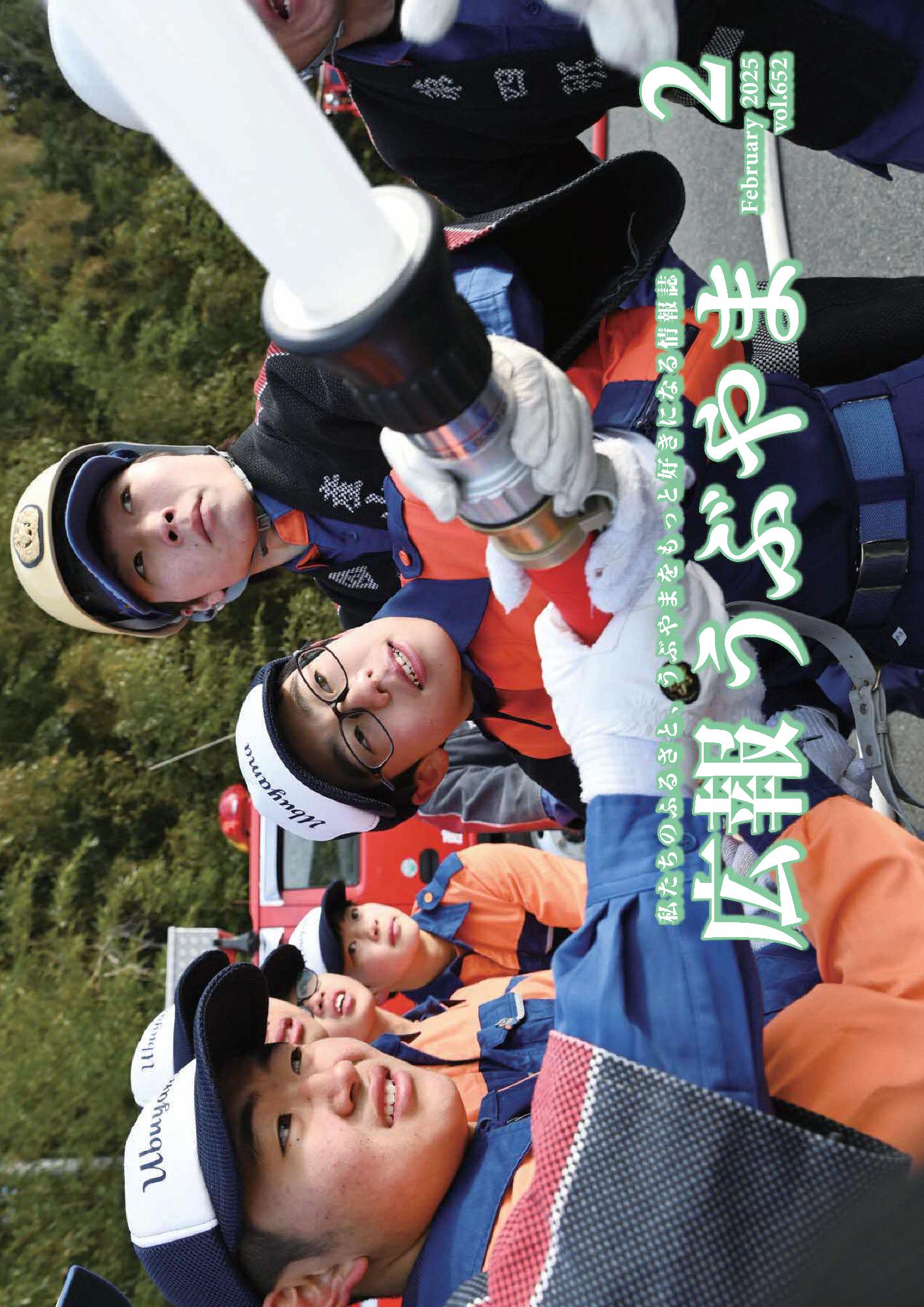 2月号表紙