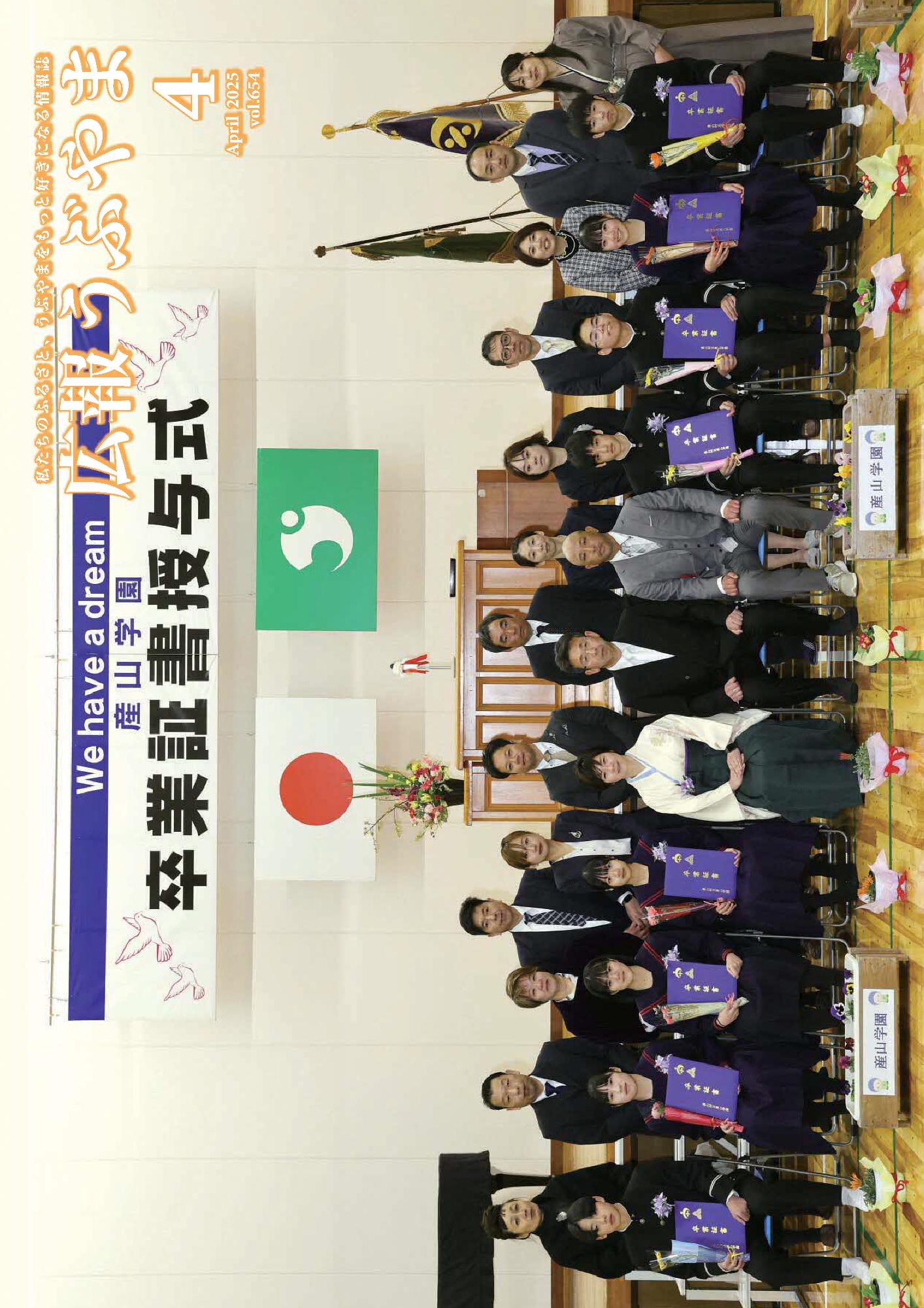 広報4月号表紙