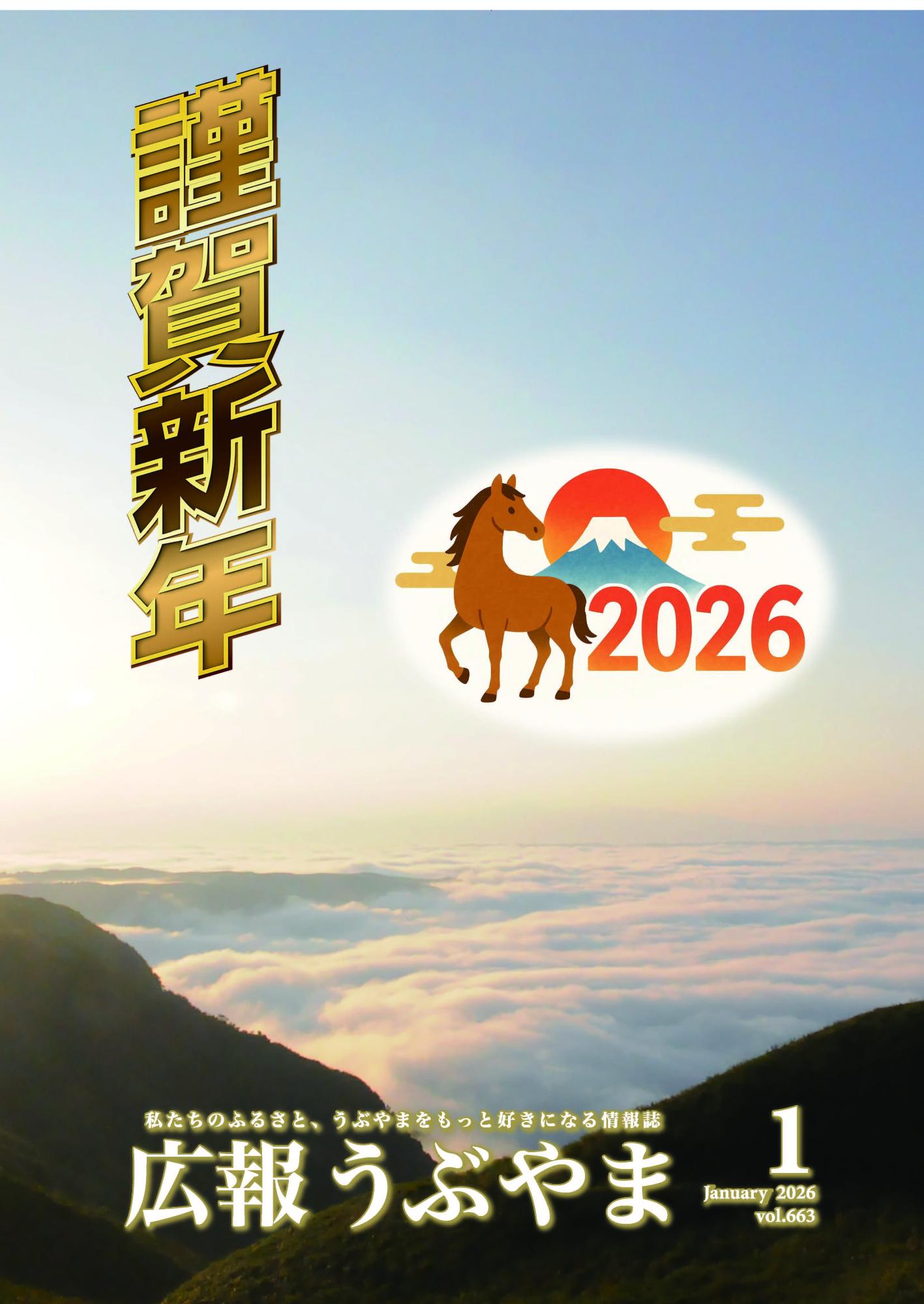 広報1月号表紙