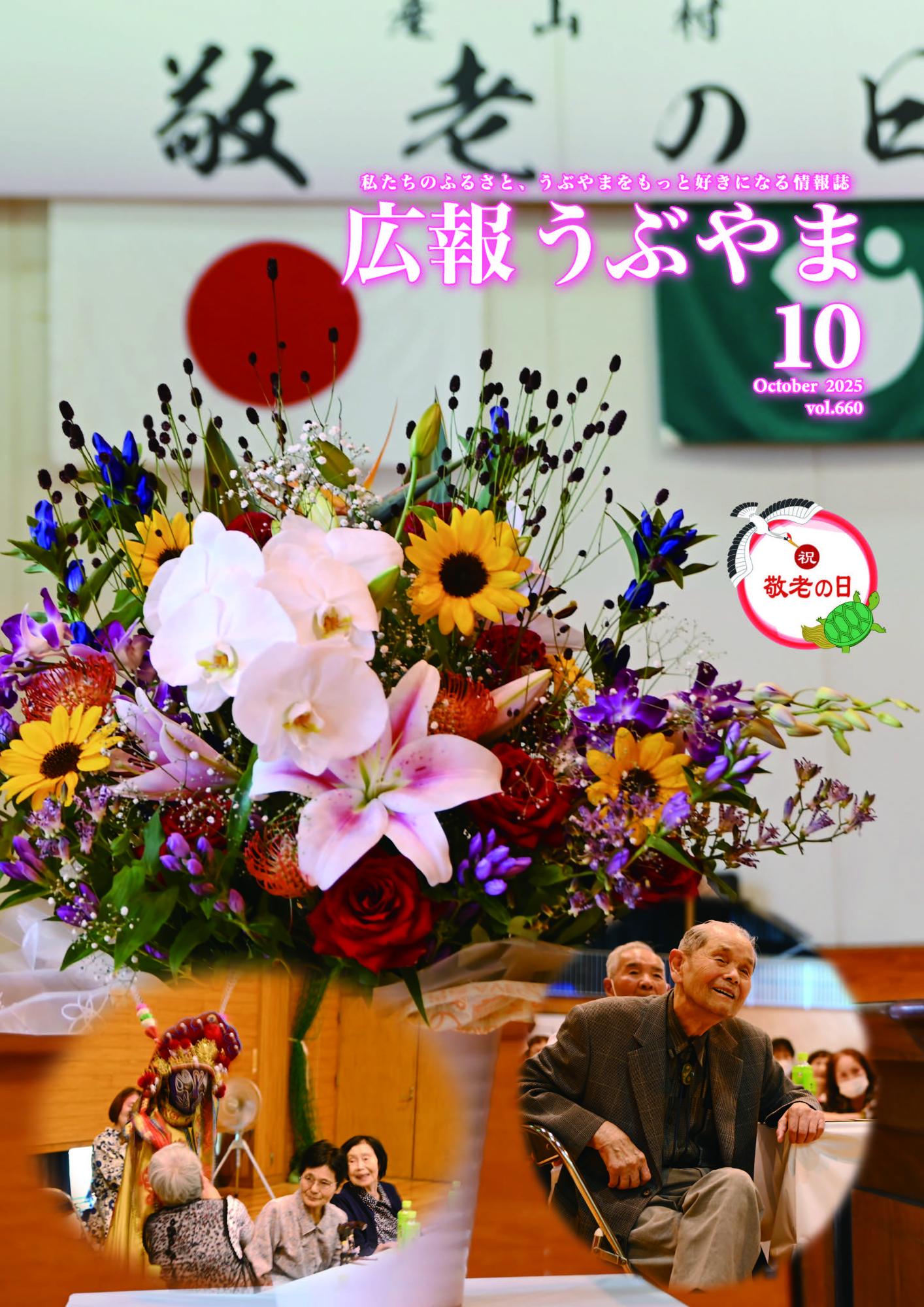 広報表紙10月号