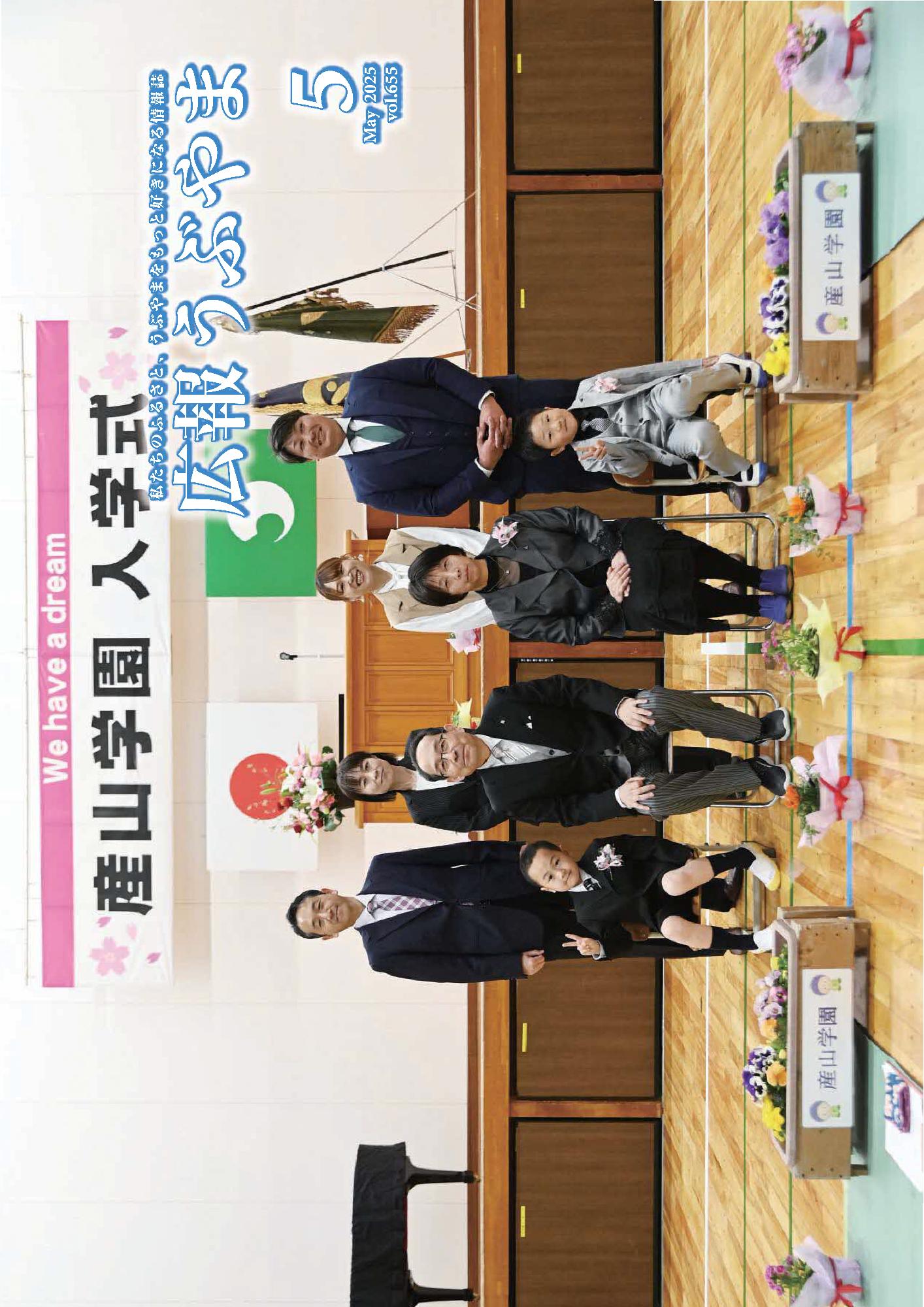 広報5月号表紙