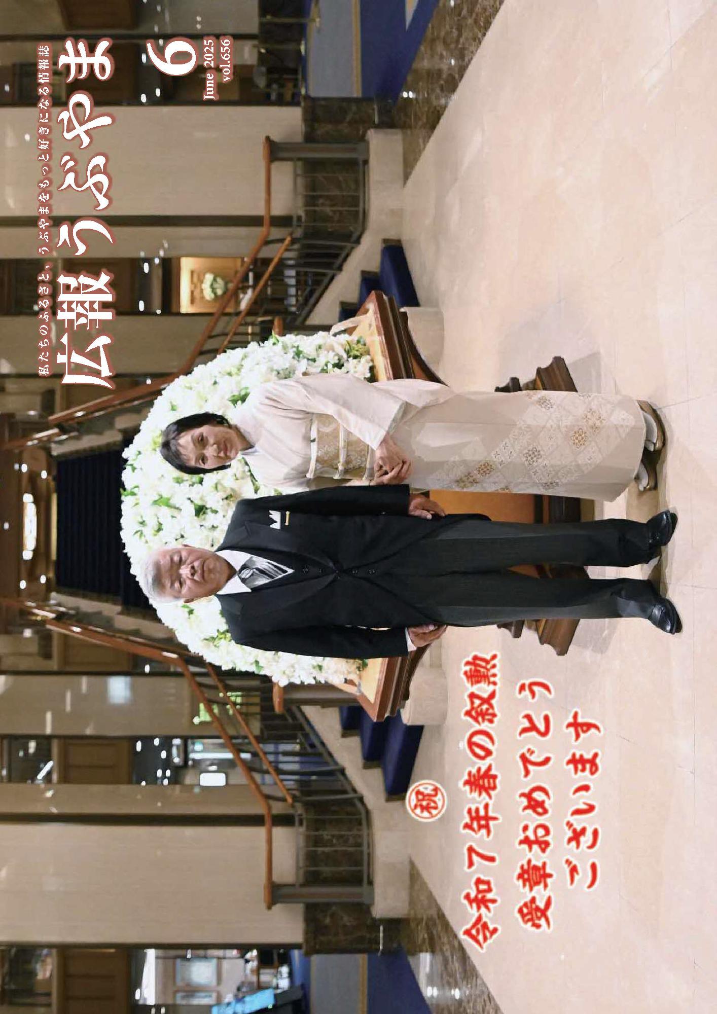 広報6月号表紙