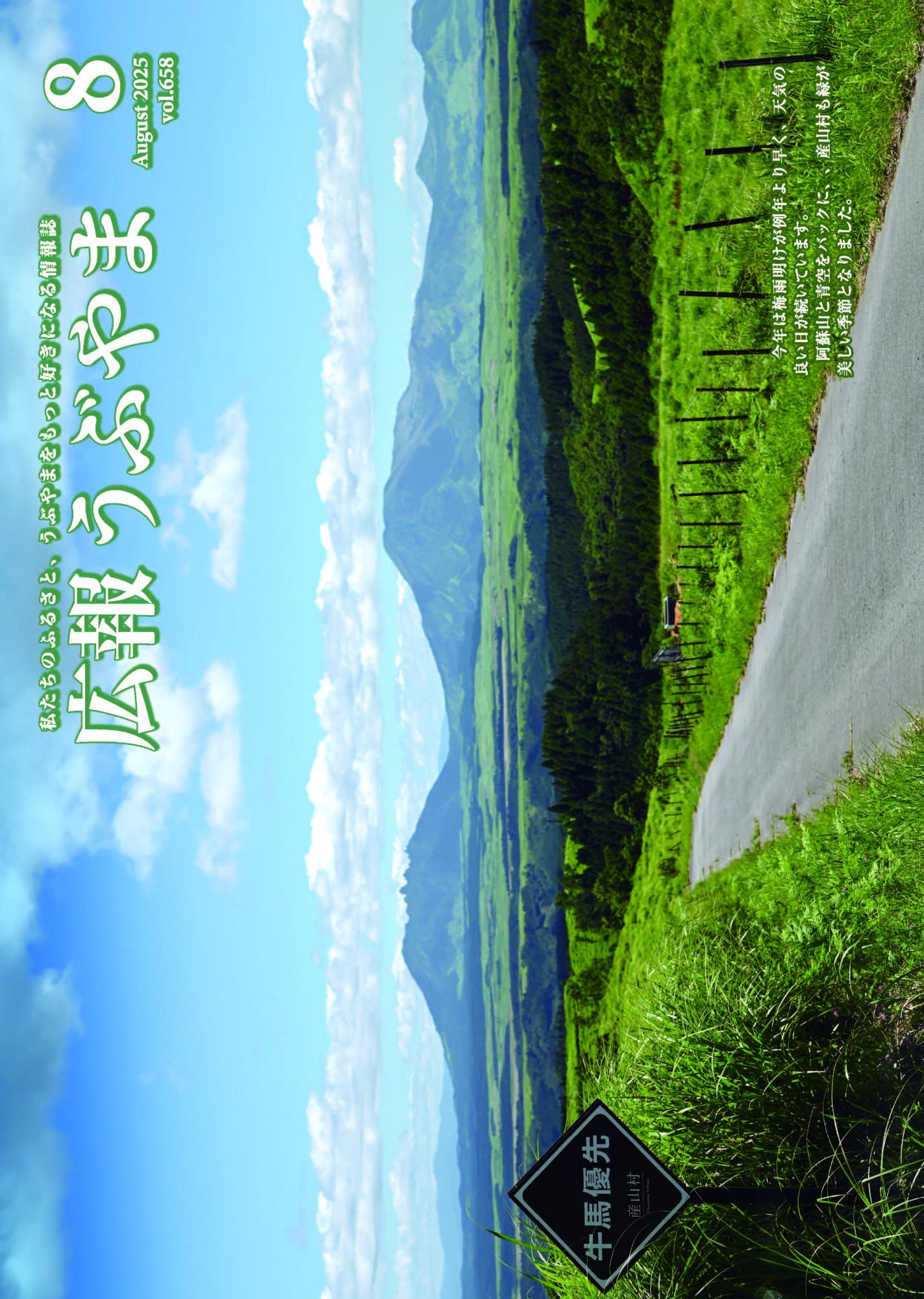 広報8月号表紙