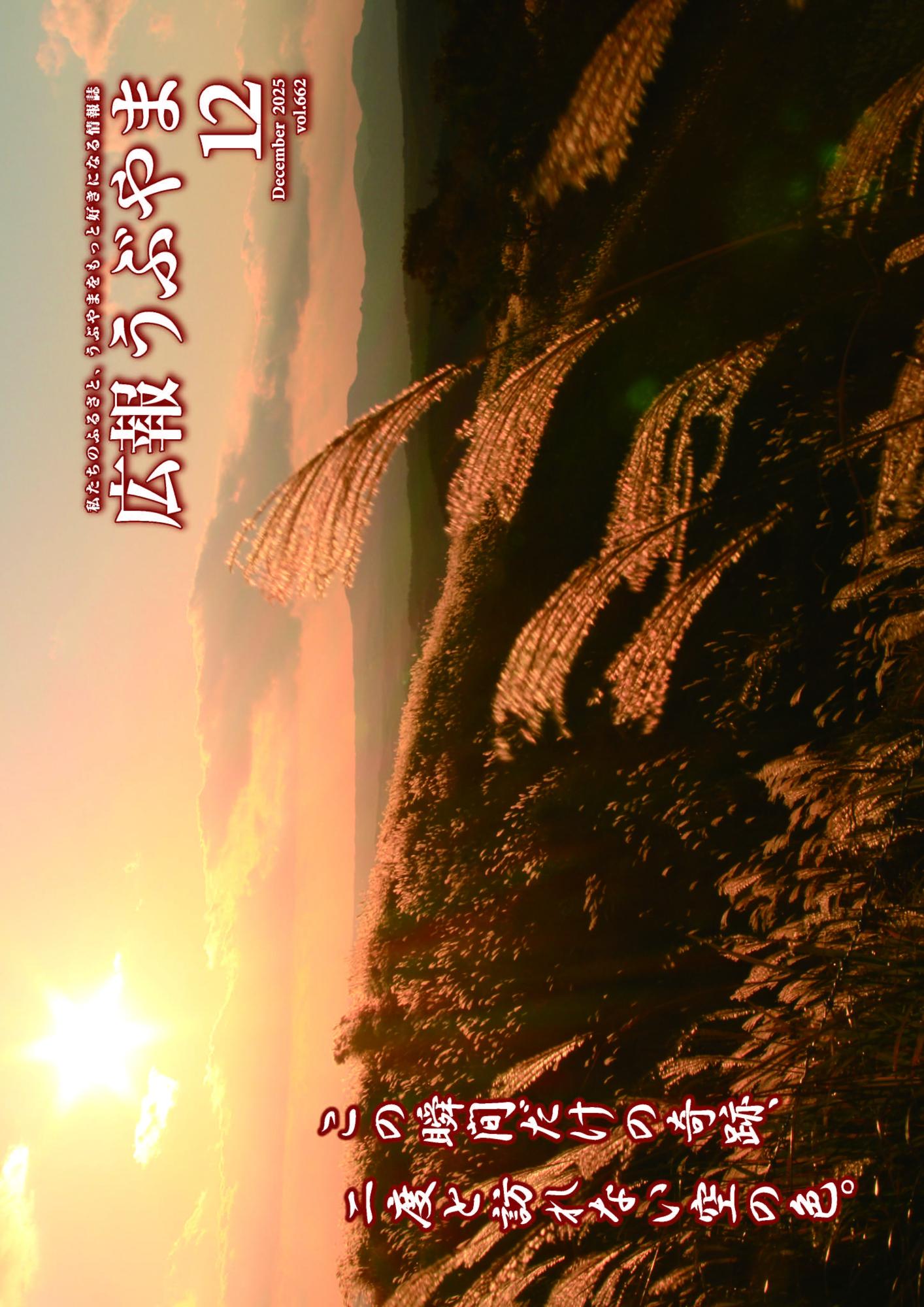 広報12月号表紙