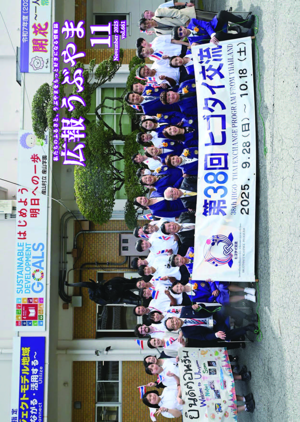 広報11月号表紙