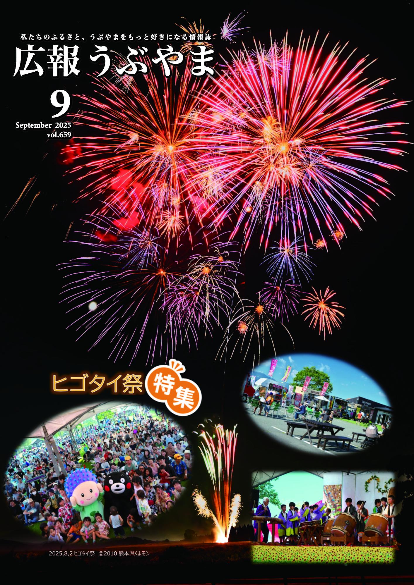 広報9月号表紙