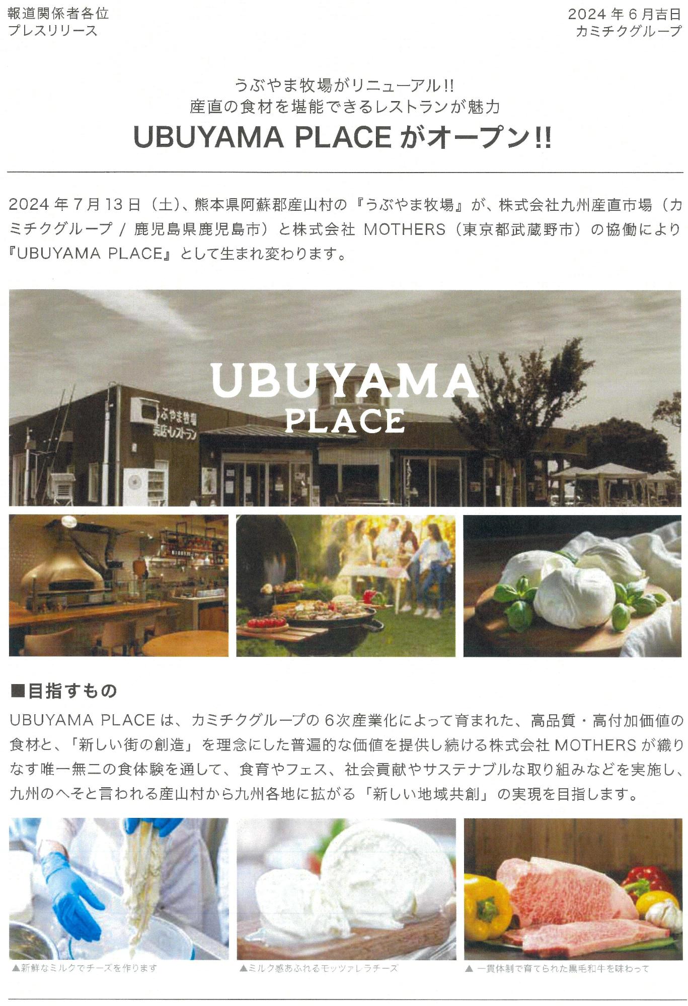 UBUYAMA PLACEのオープンのお知らせ