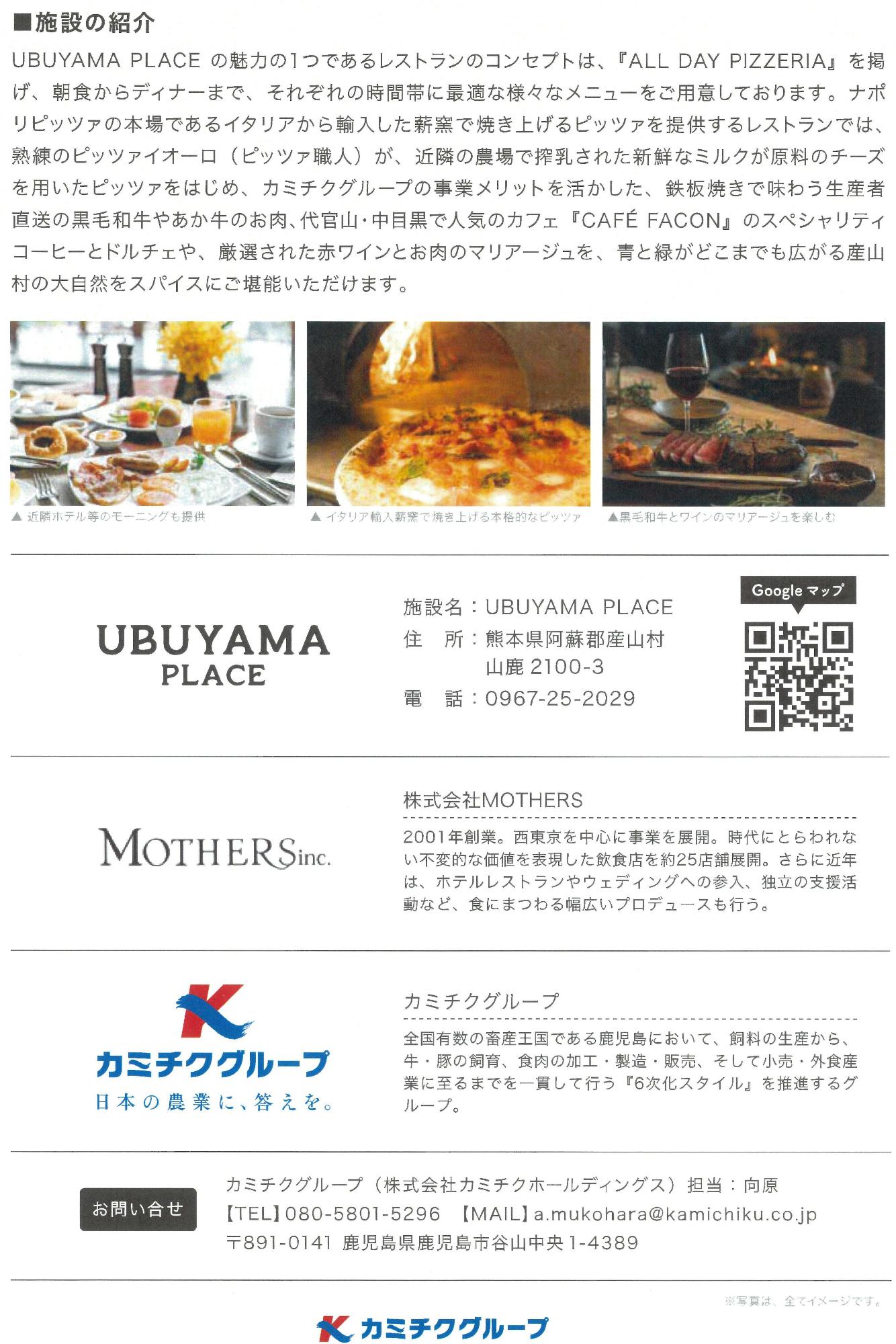 UBUYAMA PLACEのオープンのお知らせと連絡先