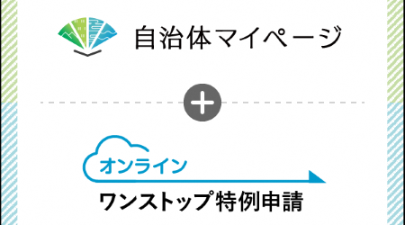 ふるさと納税オンラインワンストップ特例申請のロゴ