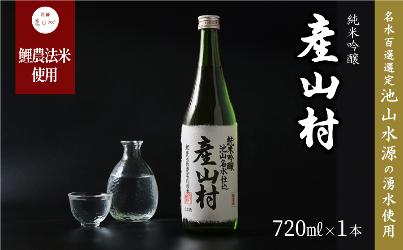 日本酒産山村とおちょこのセット
