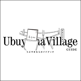 Ubuyama Village GUIDE うぶやまむらガイドブック