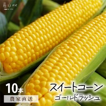 スィートコーン2本