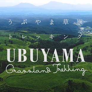 うぶやま草原トレッキング UBUYAMA Grassland Trekking